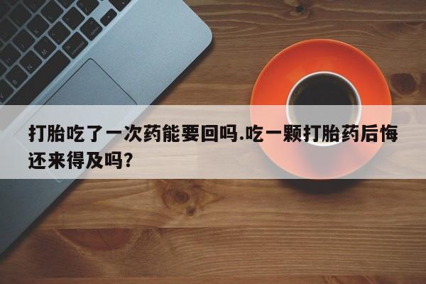 网上打胎药专门卖店新闻 第51页