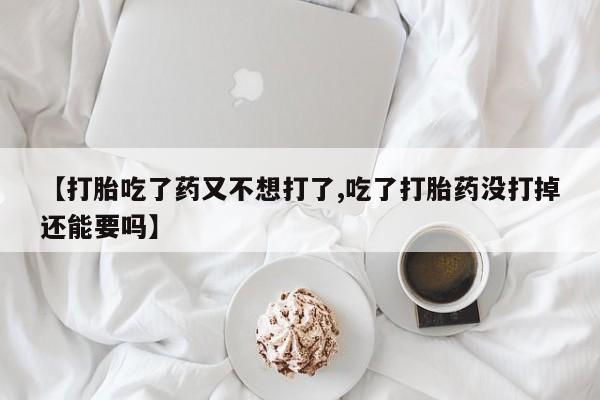 网上打胎药专门卖店新闻 第7页